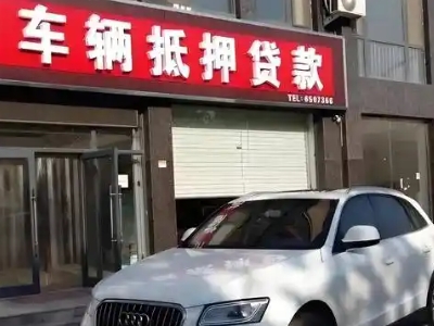 铁西不押车贷款办理条件是什么？